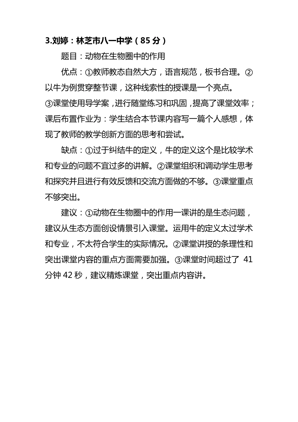 初中生物听课评语_第3页