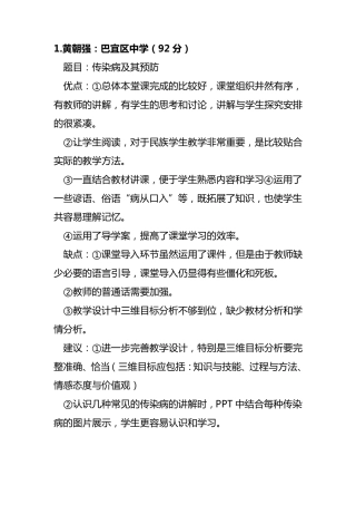 初中生物听课评语