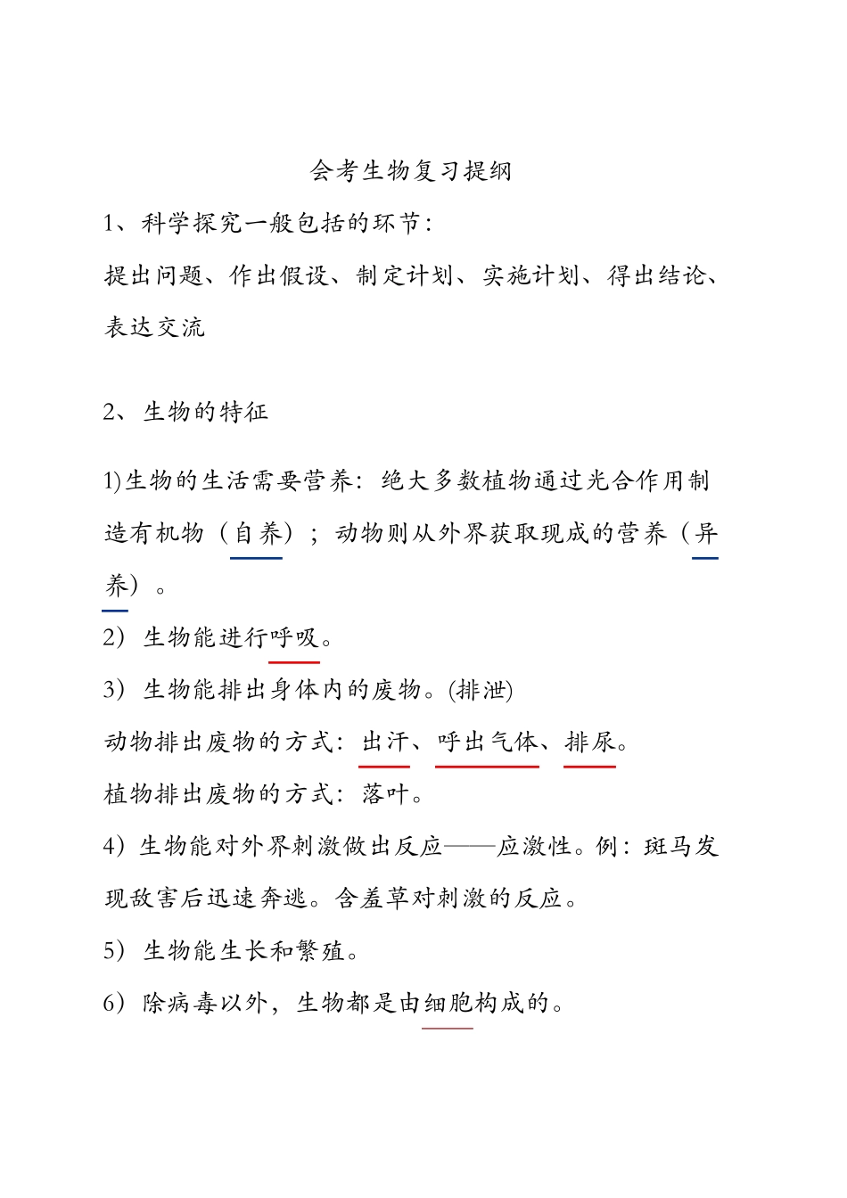初中生物地理中考复习资料_第1页