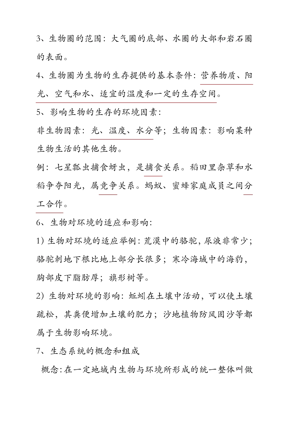 初中生物地理中考复习资料_第2页