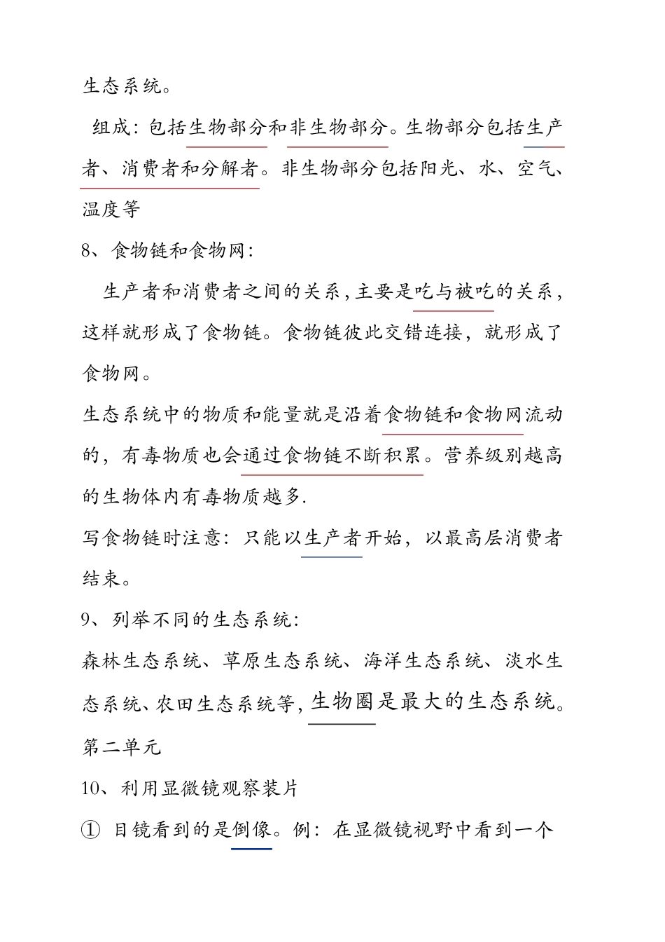 初中生物地理中考复习资料_第3页