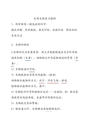 初中生物地理中考复习资料