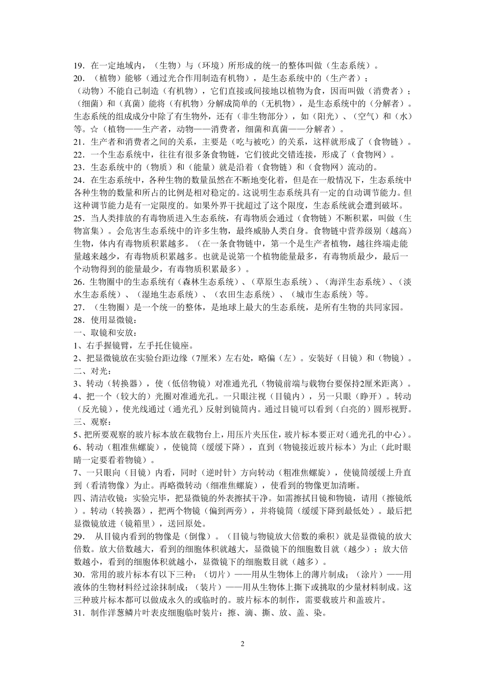 初中生物地理主要知识点总复习(人教版结业版)_第2页