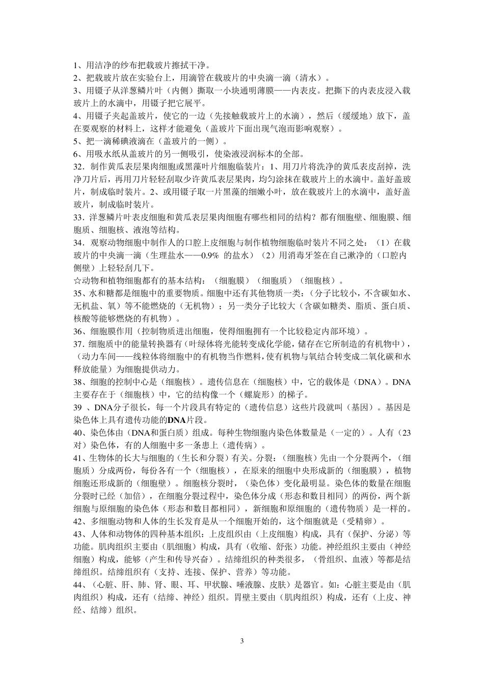 初中生物地理主要知识点总复习(人教版结业版)_第3页