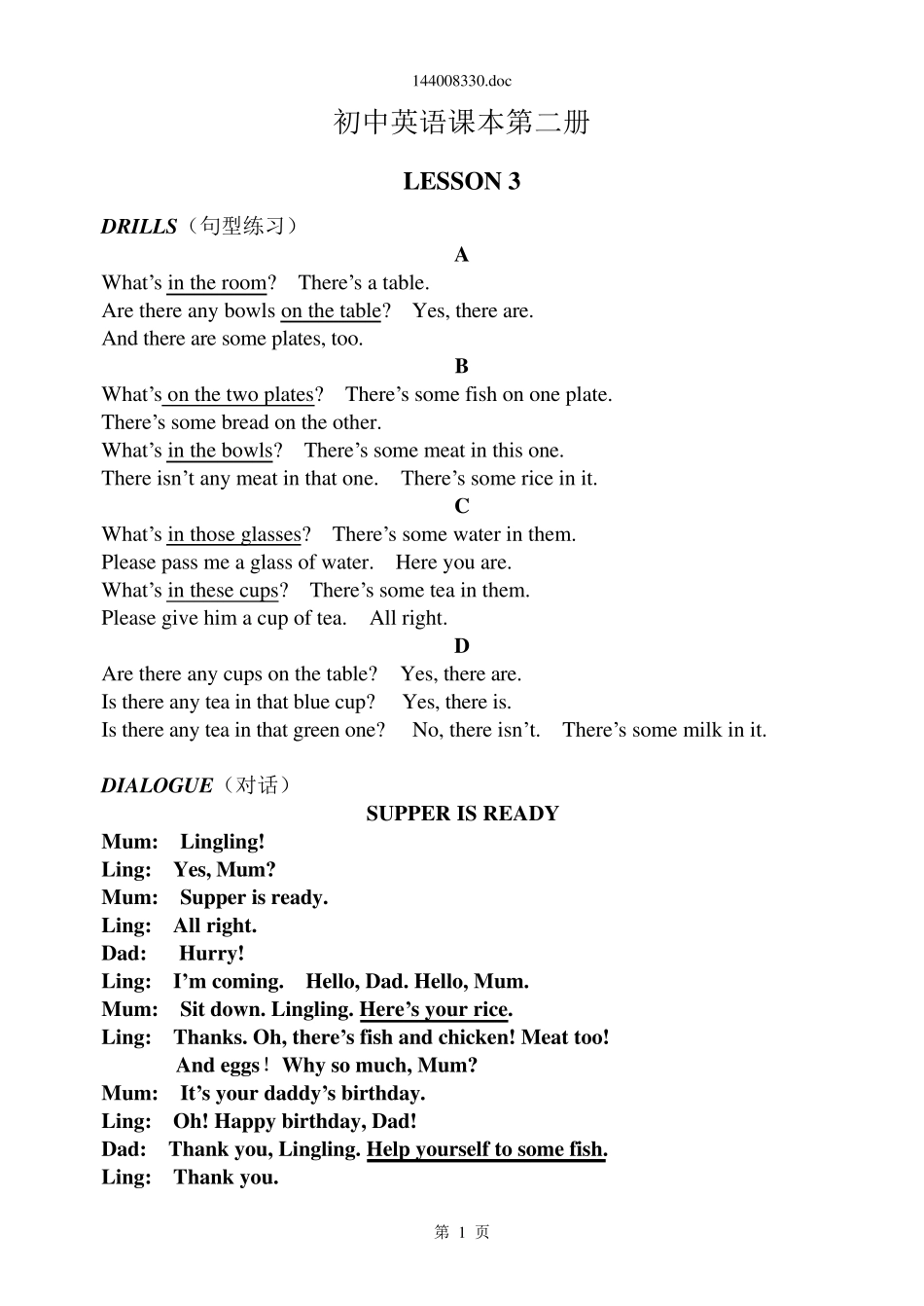 初中英语课本第二册(1982年版)_第1页