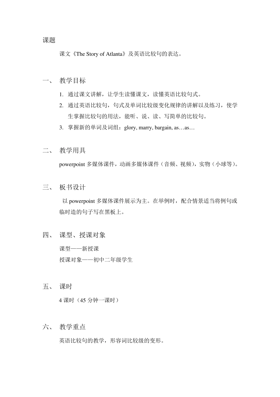 初中英语课比较级教案(附课文)_第2页