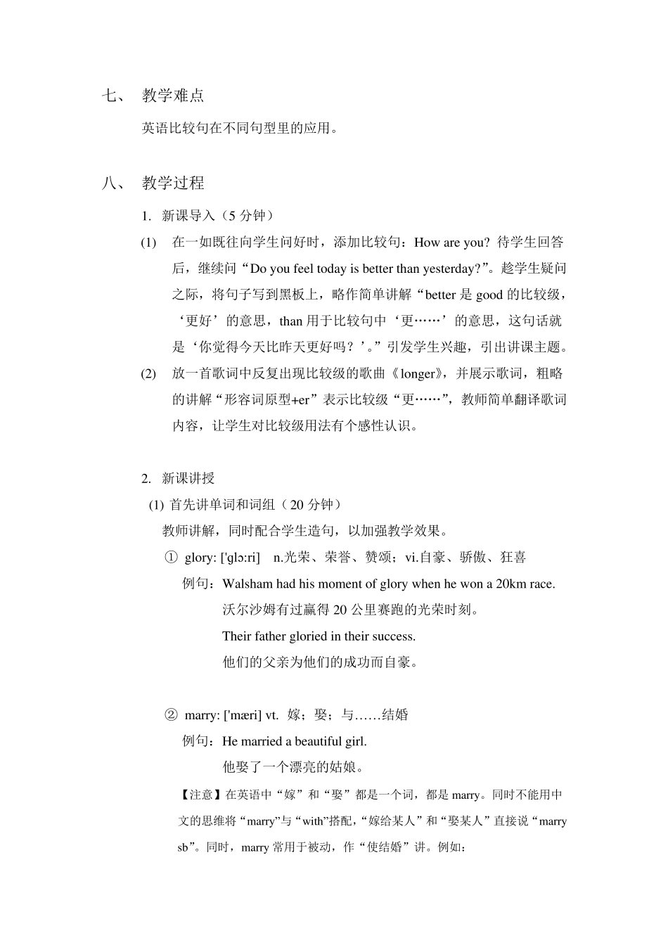 初中英语课比较级教案(附课文)_第3页
