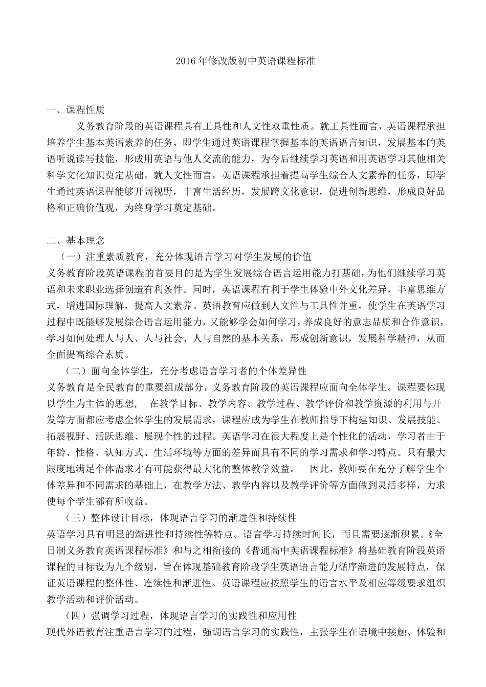 初中英语课程标准(2016版)_第1页
