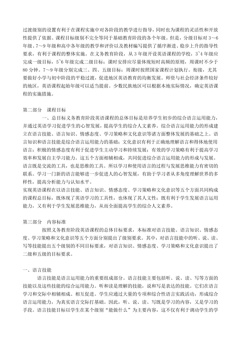 初中英语课程标准(2016版)_第3页