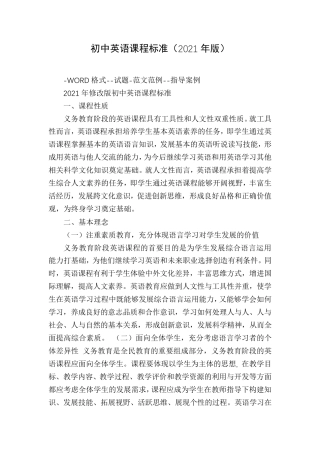 初中英语课程标准(2021年版)