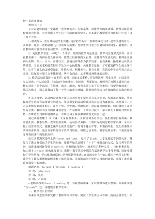 初中英语课评课稿