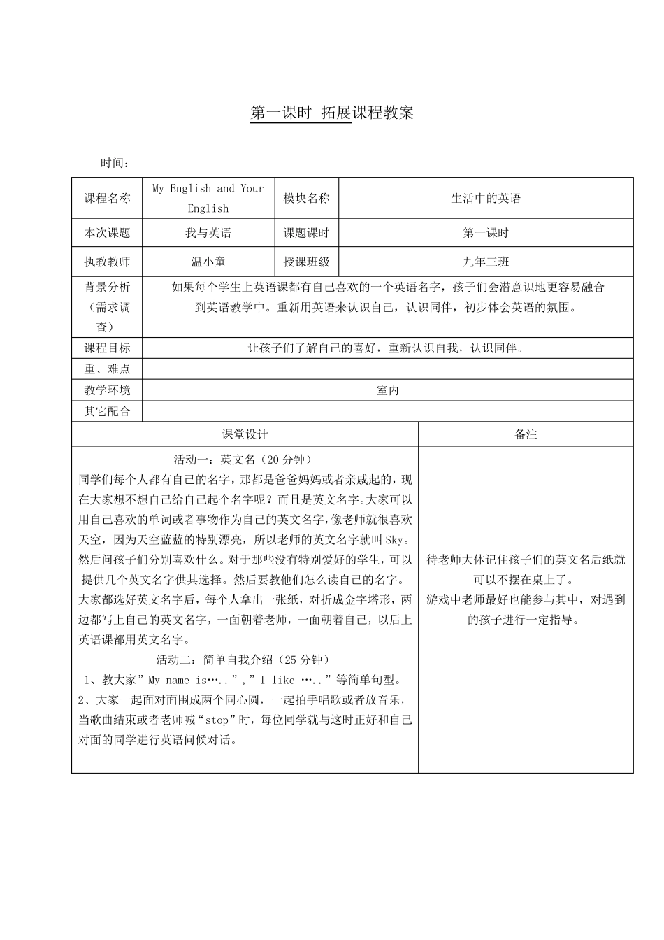 初中英语课课程教案、拓展课教案_第1页