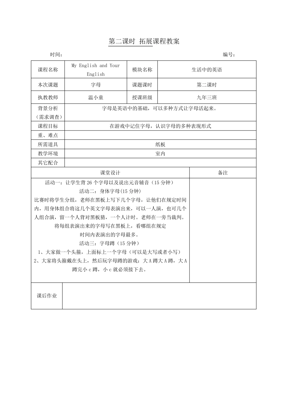初中英语课课程教案、拓展课教案_第2页