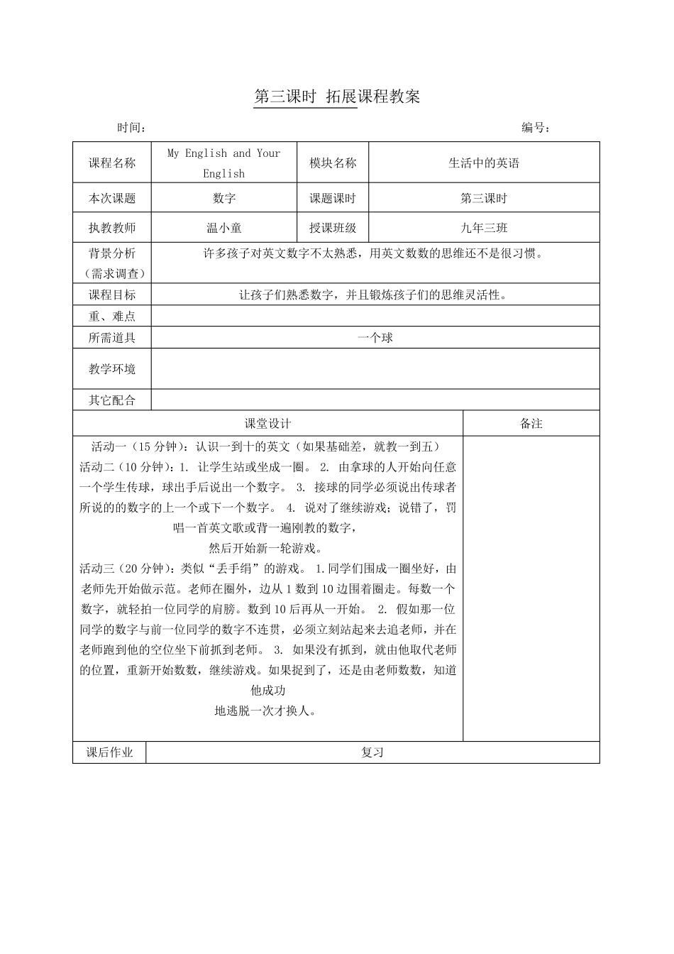 初中英语课课程教案、拓展课教案_第3页