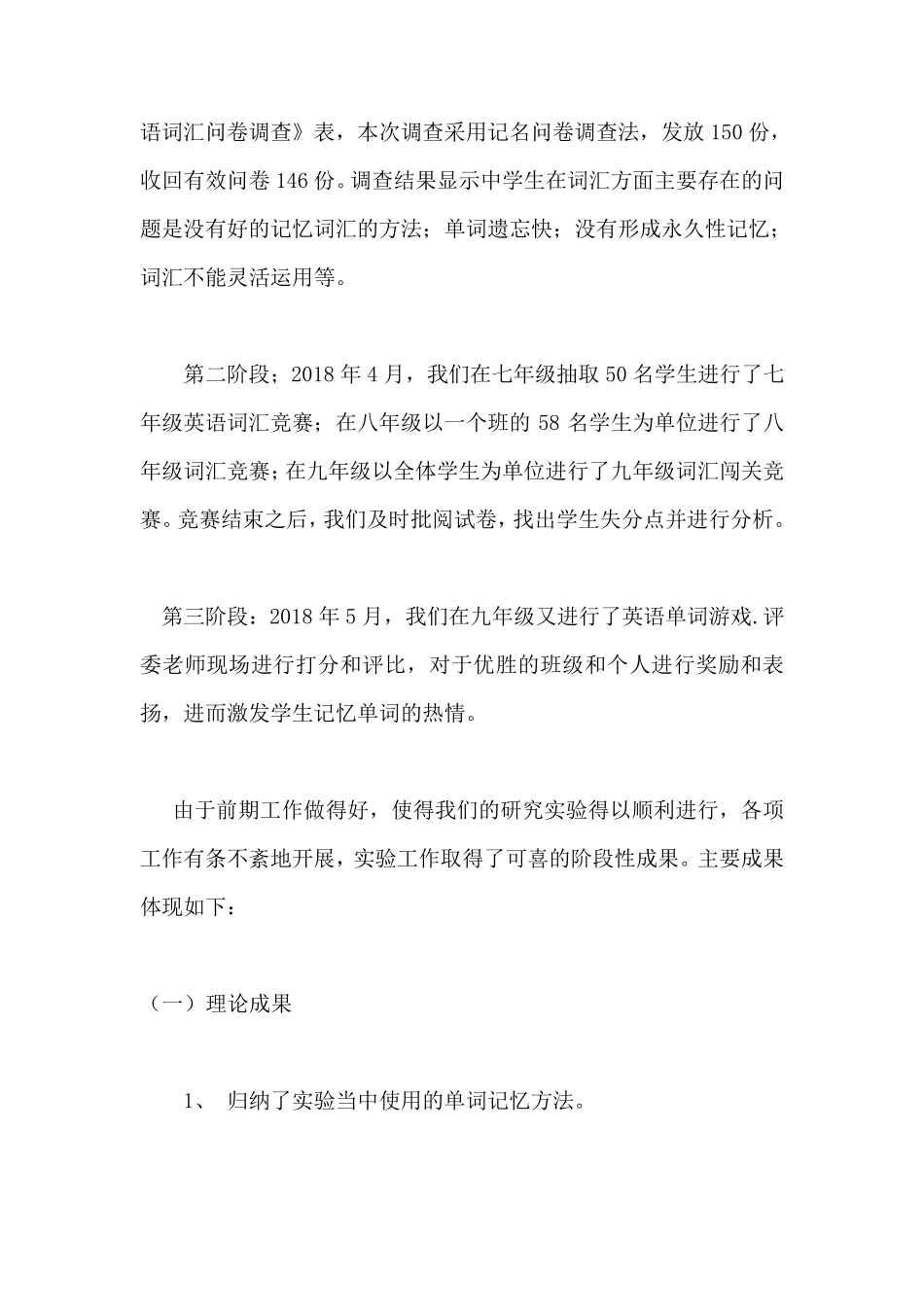 初中英语课题中期报告_第2页