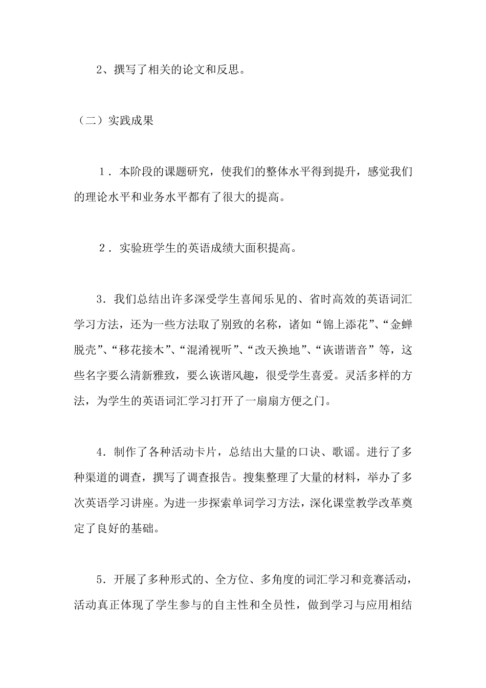 初中英语课题中期报告_第3页