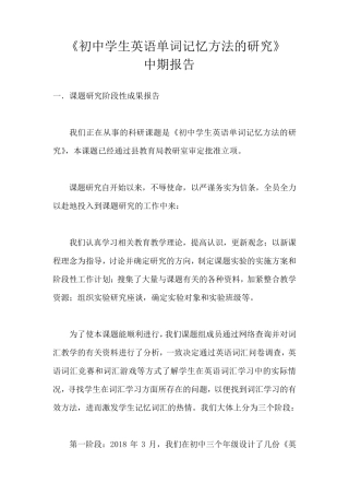 初中英语课题中期报告