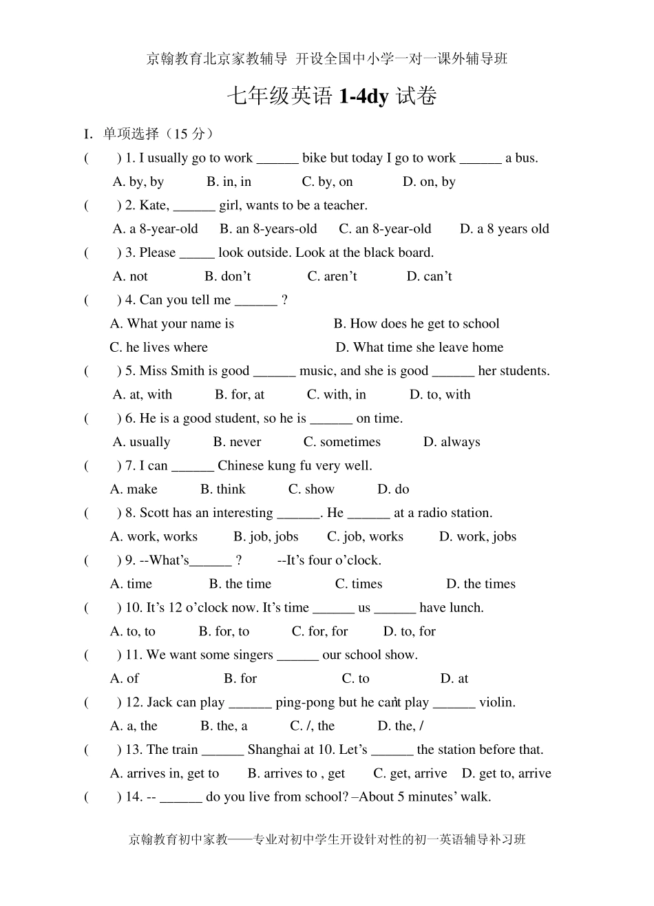 初中英语辅导2013年人教版七年级英语下册unit14单元测试题及答案_第1页