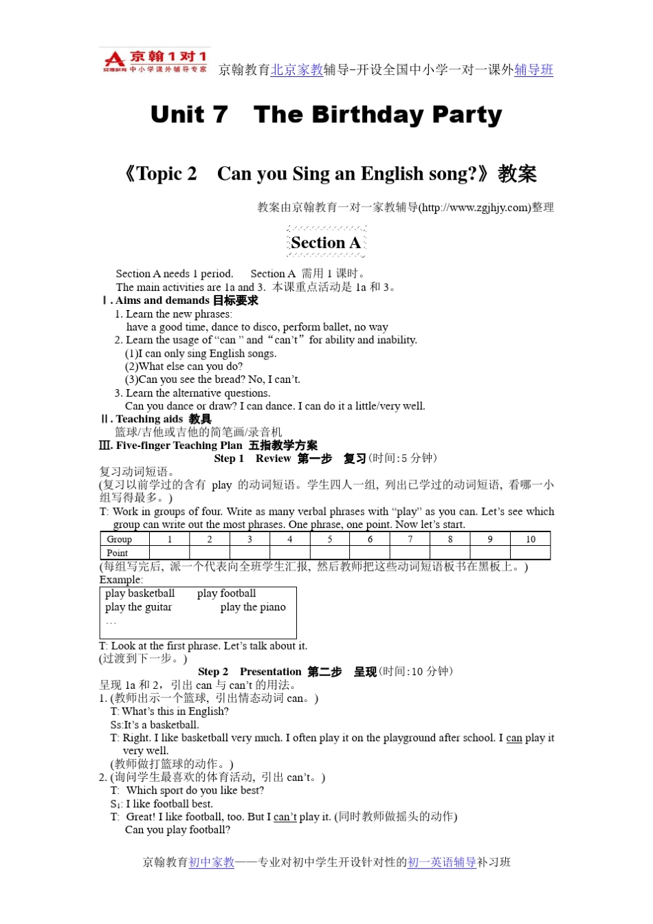 初中英语辅导仁爱版七年级英语下册《CanyouSinganEnglishsong》教案_第1页