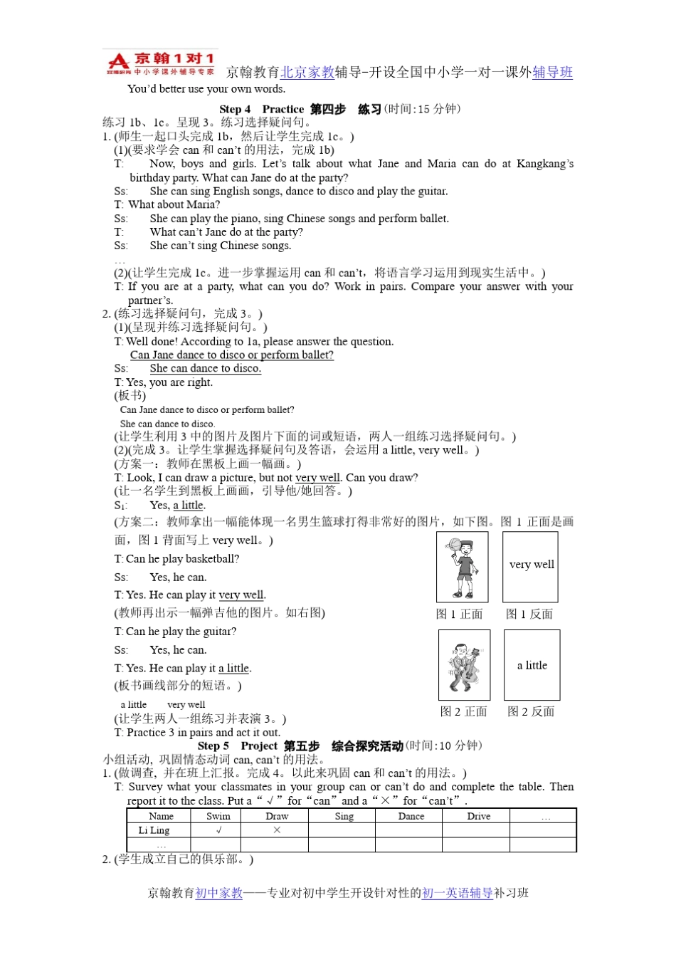 初中英语辅导仁爱版七年级英语下册《CanyouSinganEnglishsong》教案_第3页