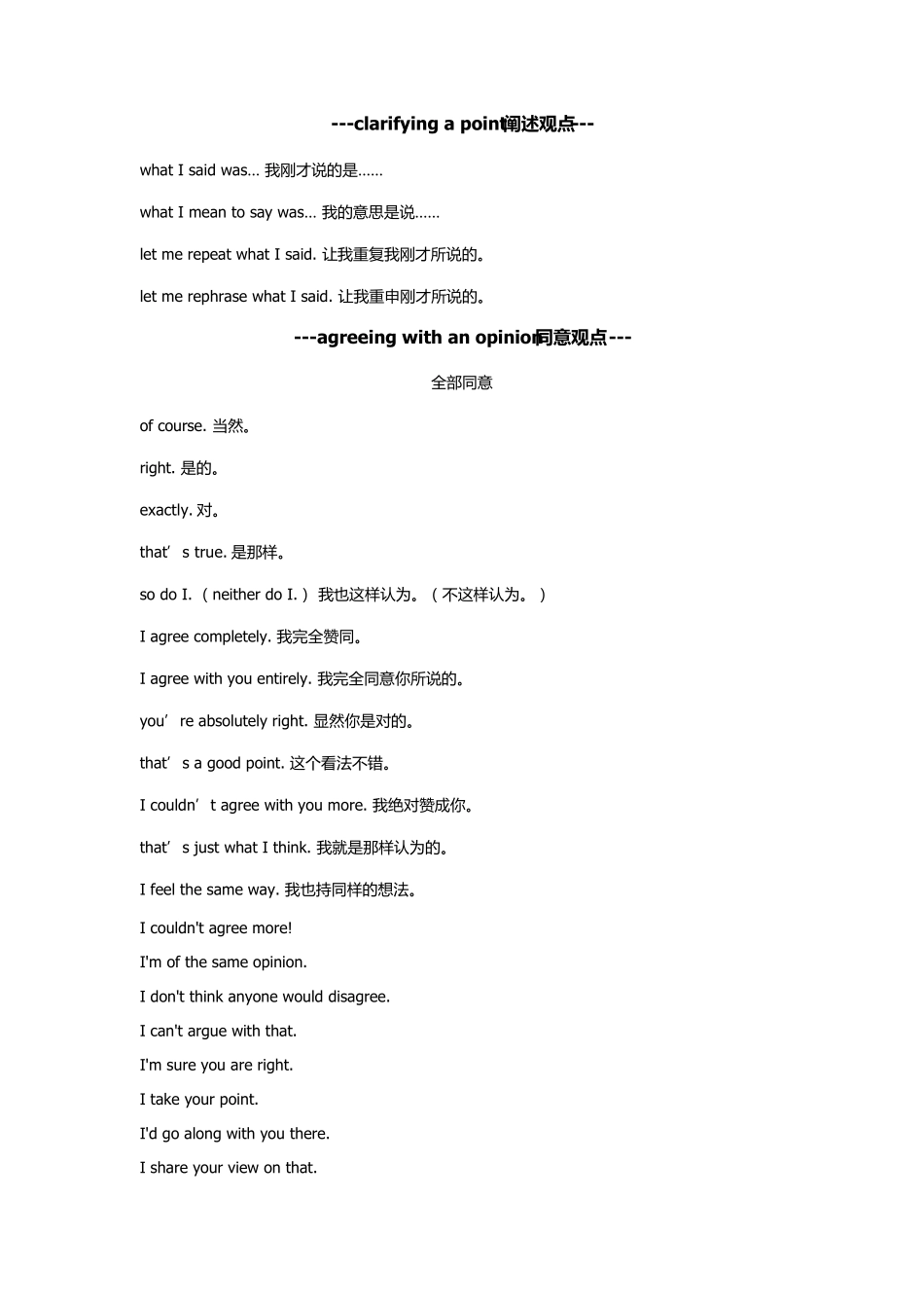 初中英语辩论常用语_第2页