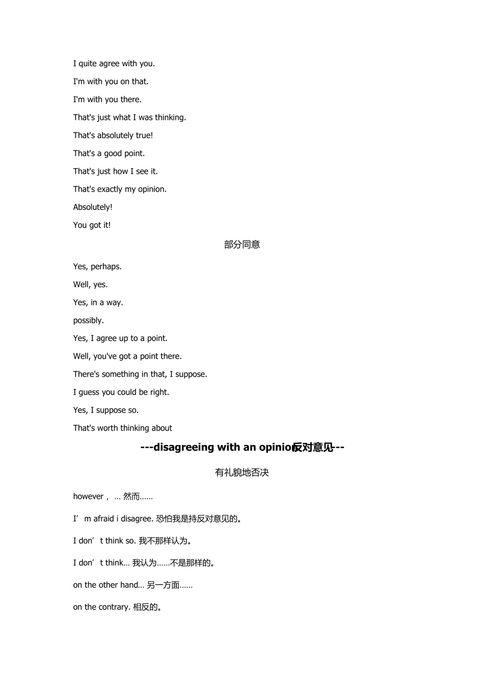 初中英语辩论常用语_第3页