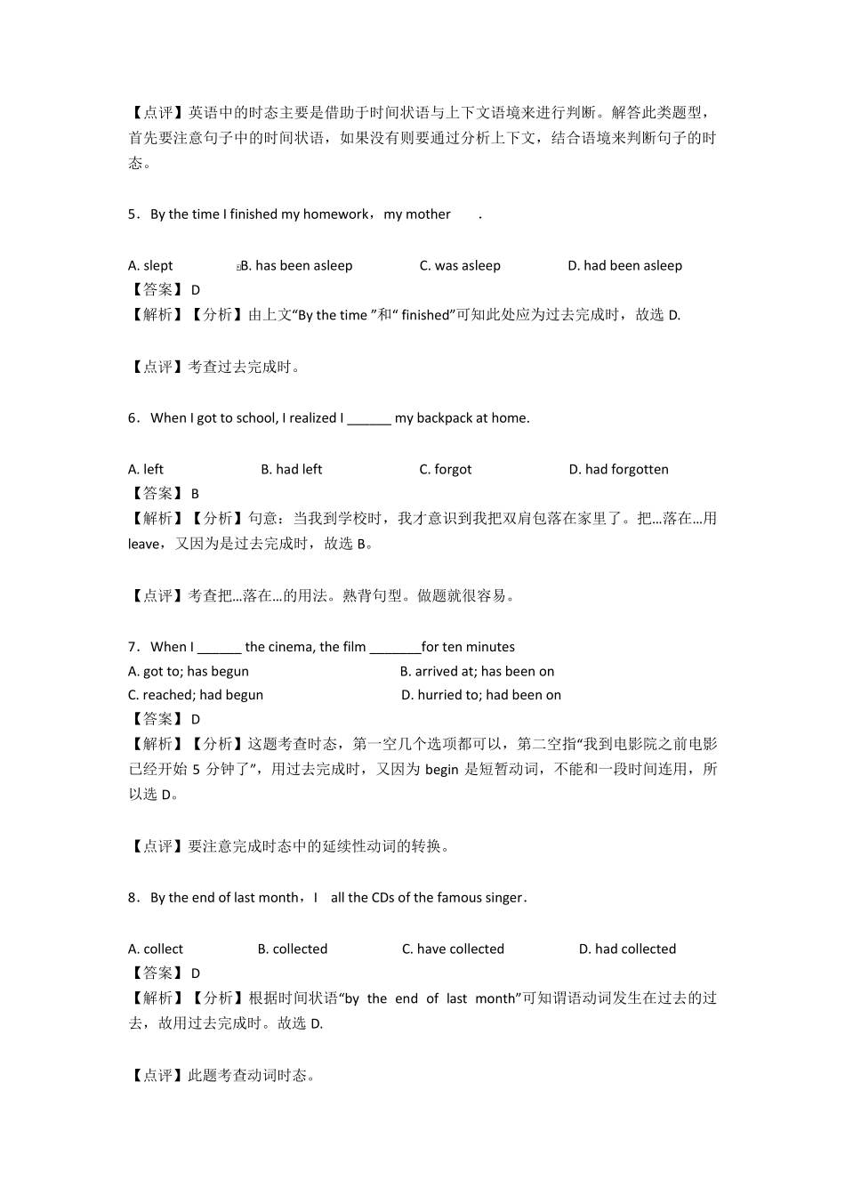 初中英语过去完成时专项训练及答案_第2页