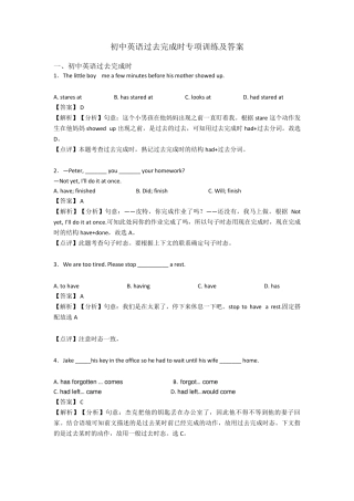 初中英语过去完成时专项训练及答案