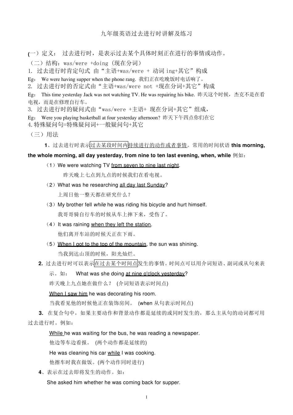 初中英语过去进行时_第1页