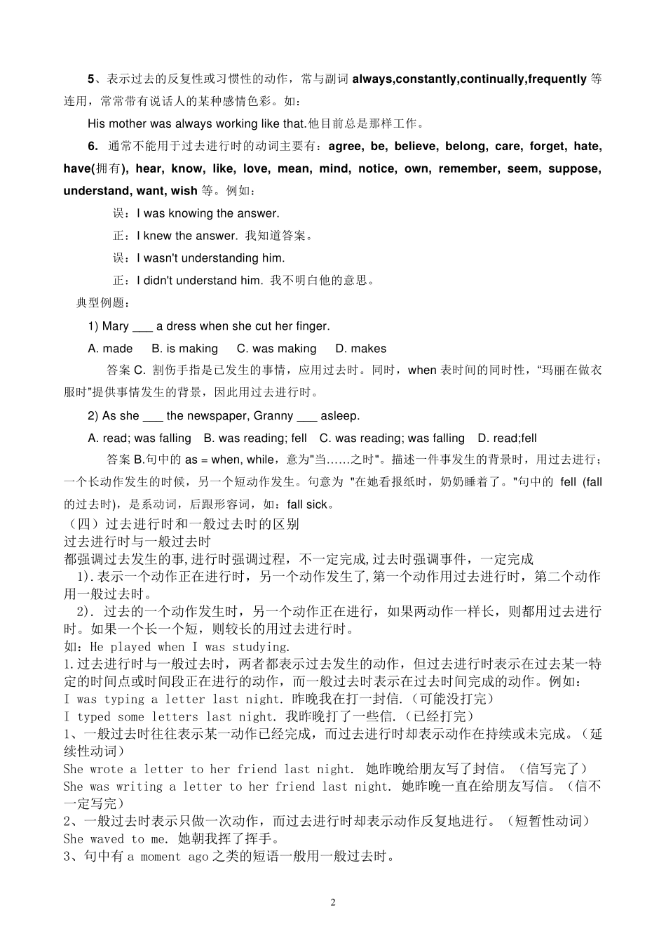 初中英语过去进行时_第2页