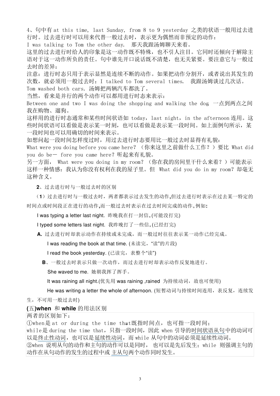 初中英语过去进行时_第3页