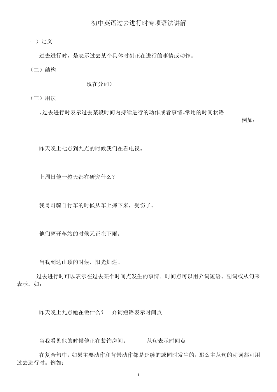 初中英语过去进行时专项语法讲解_第1页