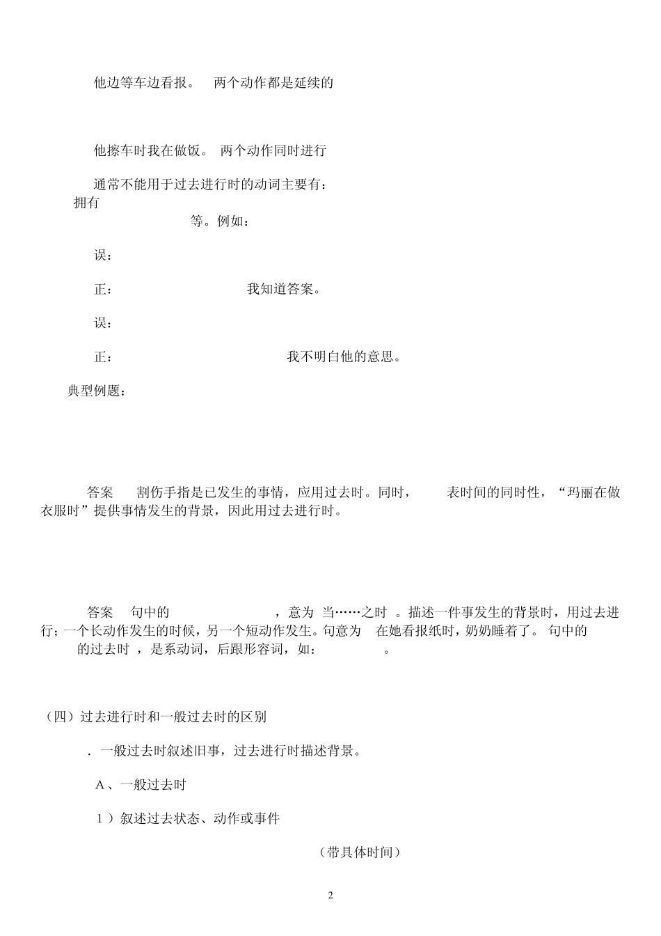 初中英语过去进行时专项语法讲解_第2页