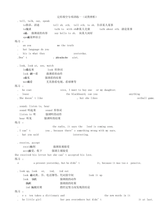 初中英语近义词辨析专项练习题