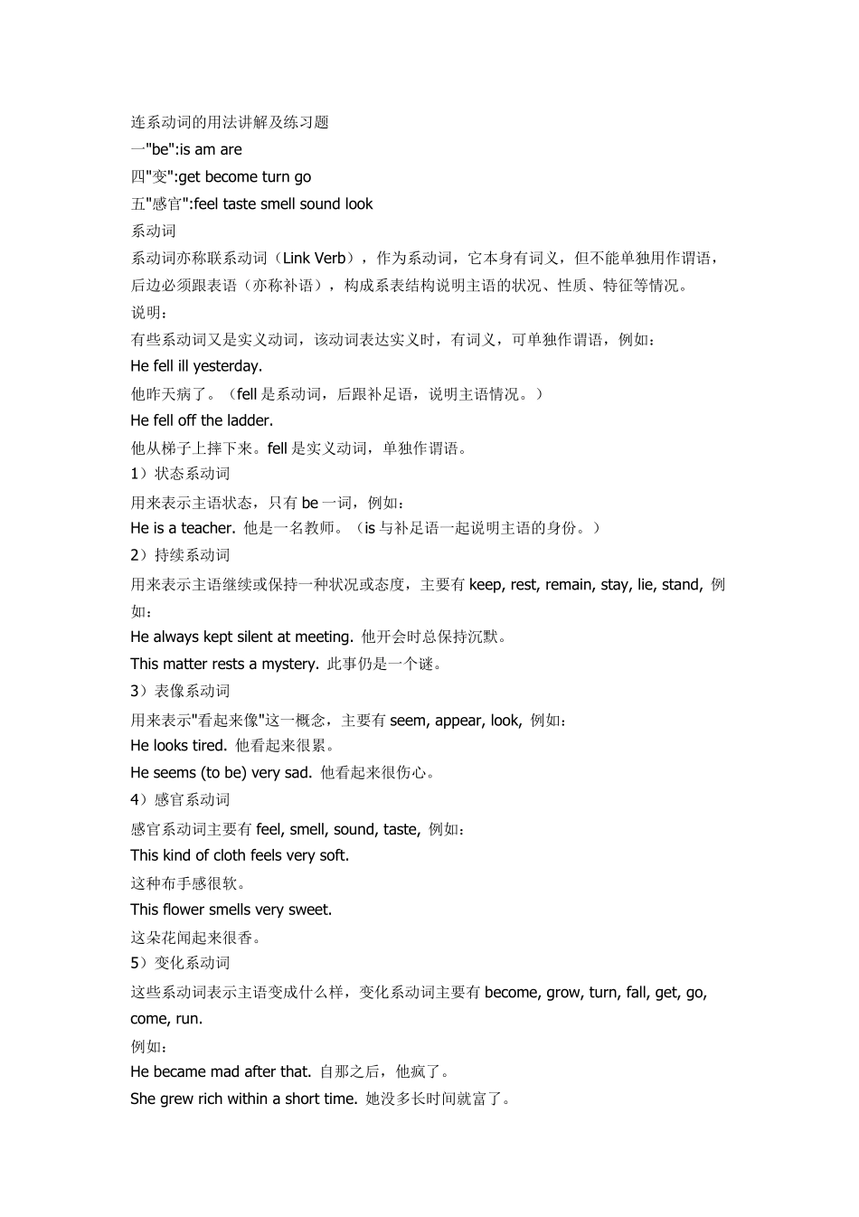 初中英语连系动词_第1页