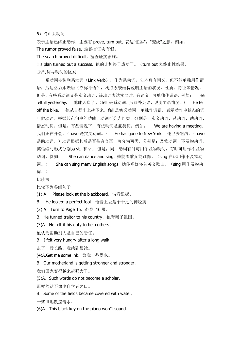 初中英语连系动词_第2页