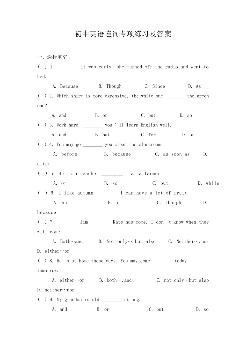 初中英语连词专项练习及答案_第1页