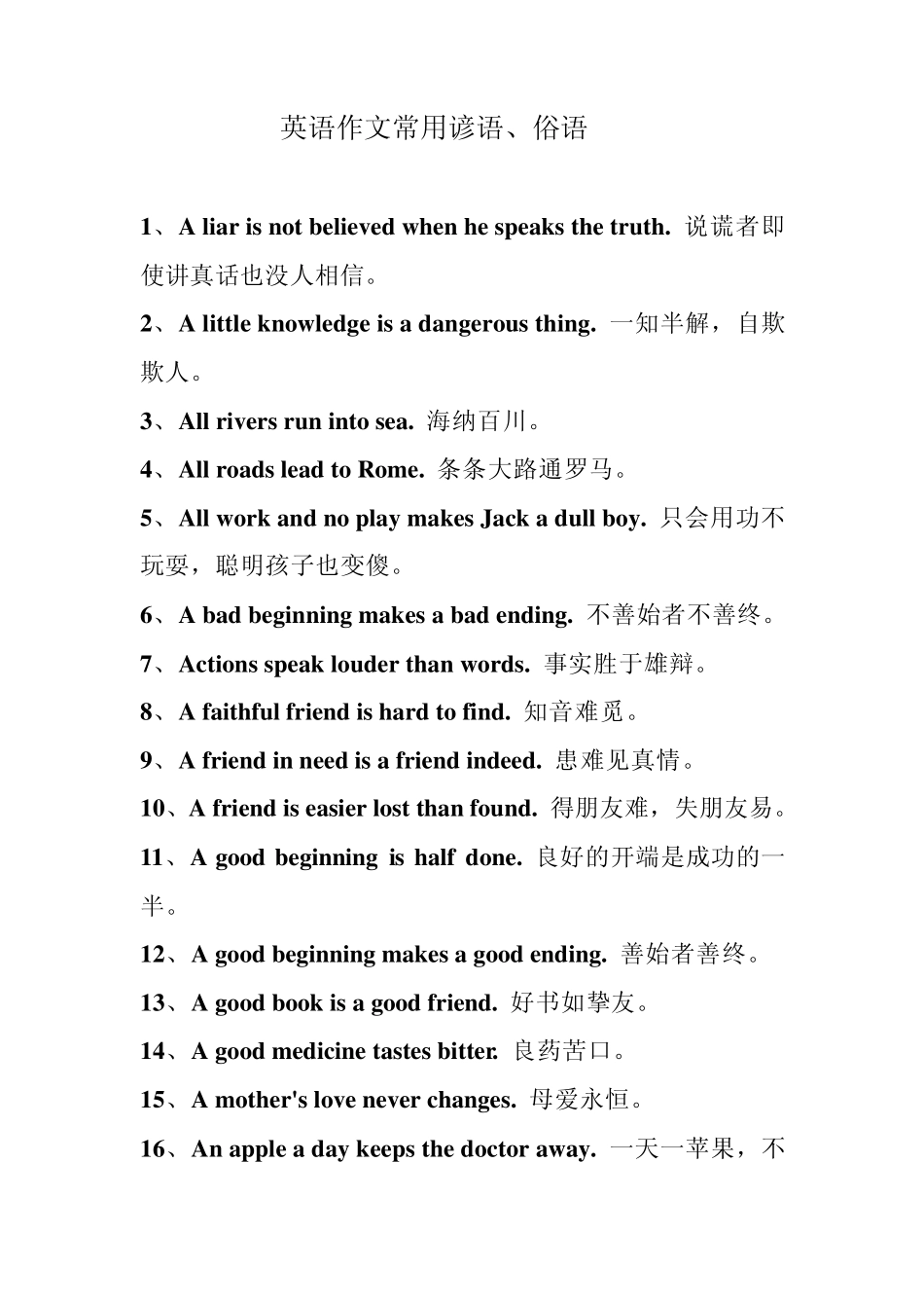 初中英语连词用法练习题_第1页