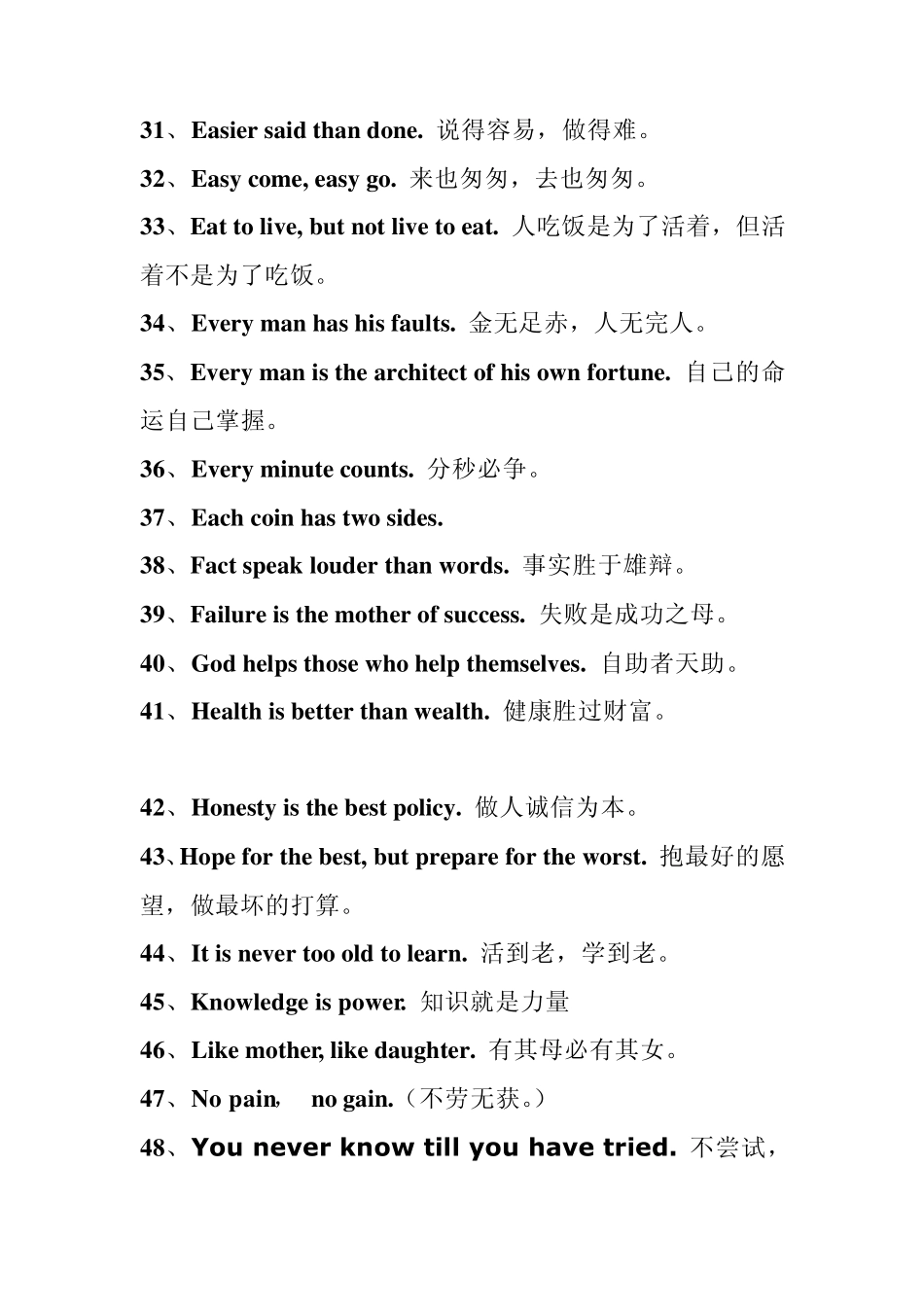 初中英语连词用法练习题_第3页