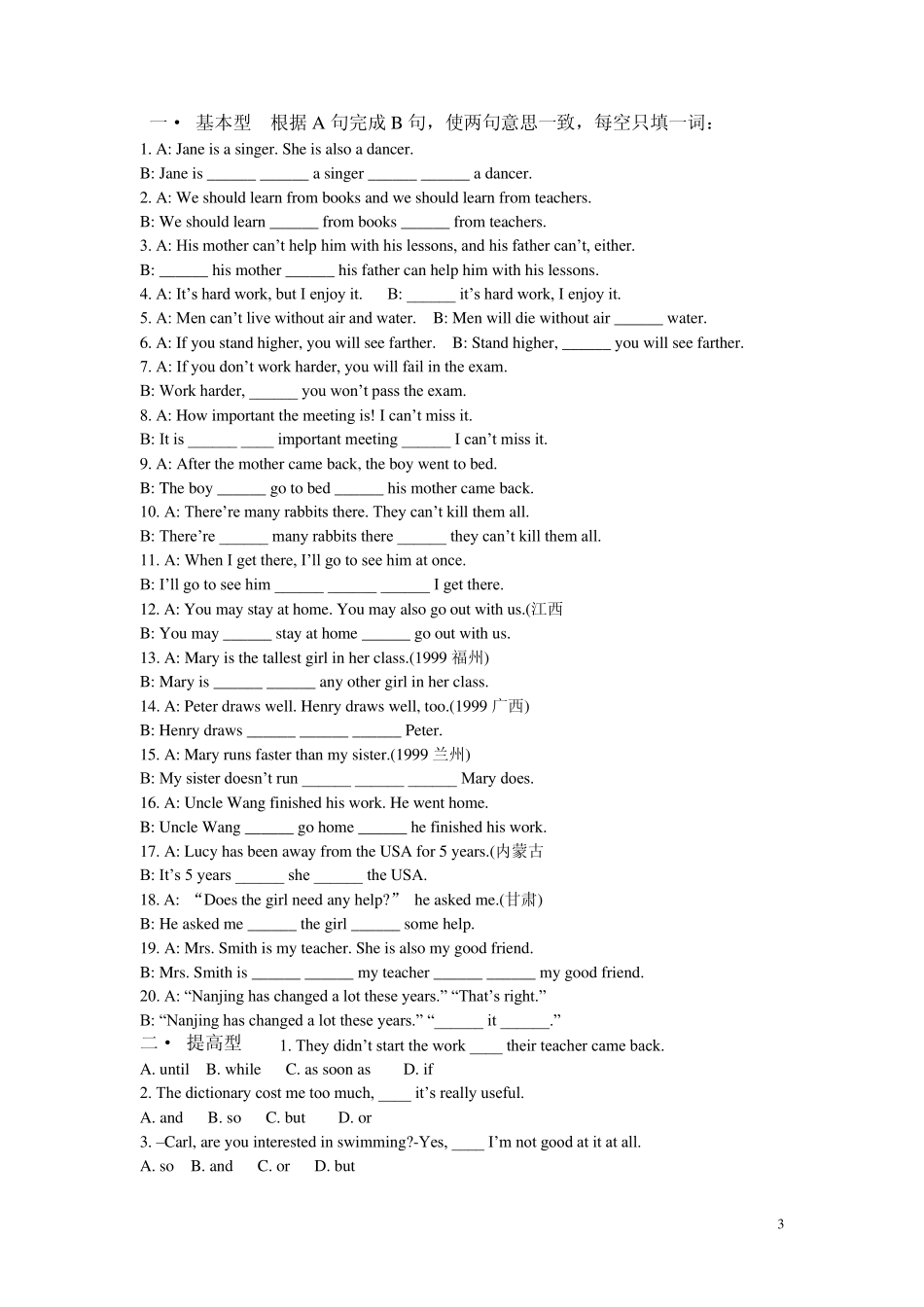 初中英语连词练习_第3页