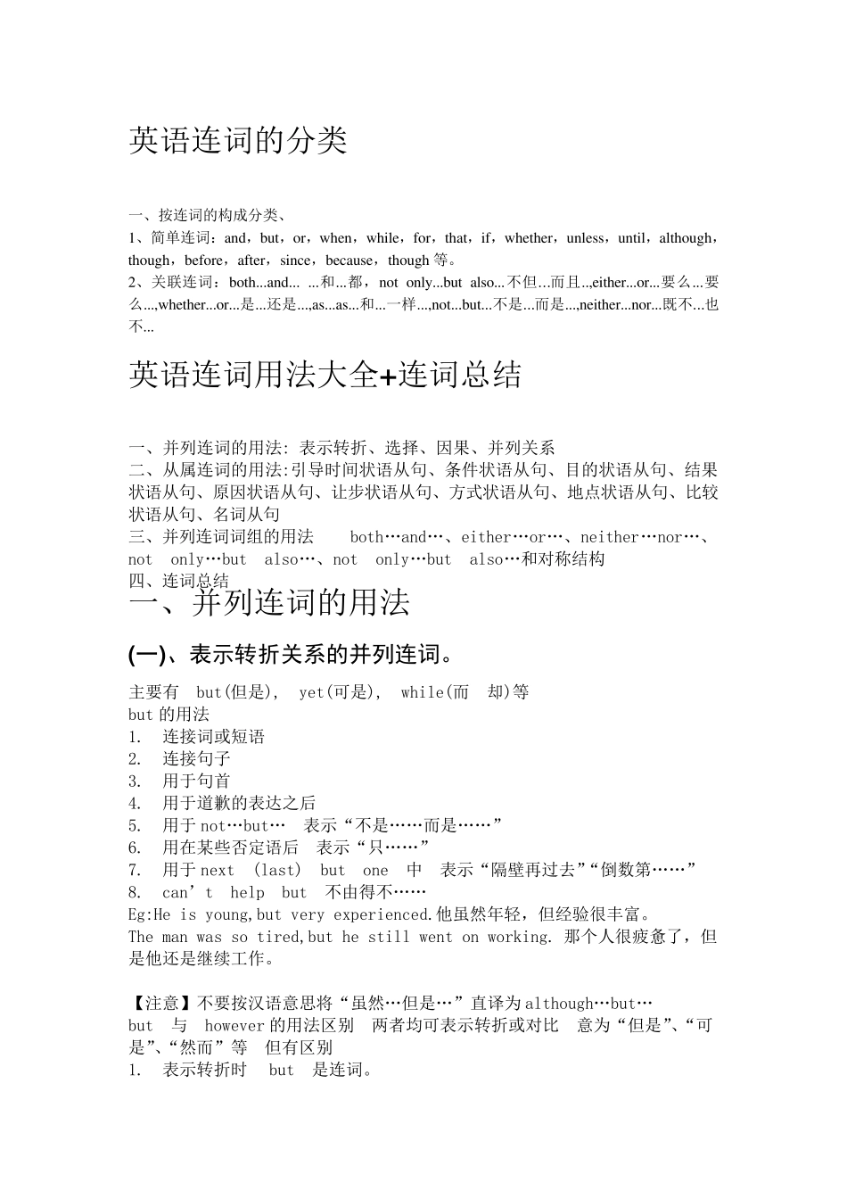 初中英语连词讲解详细有例句和练习_第1页