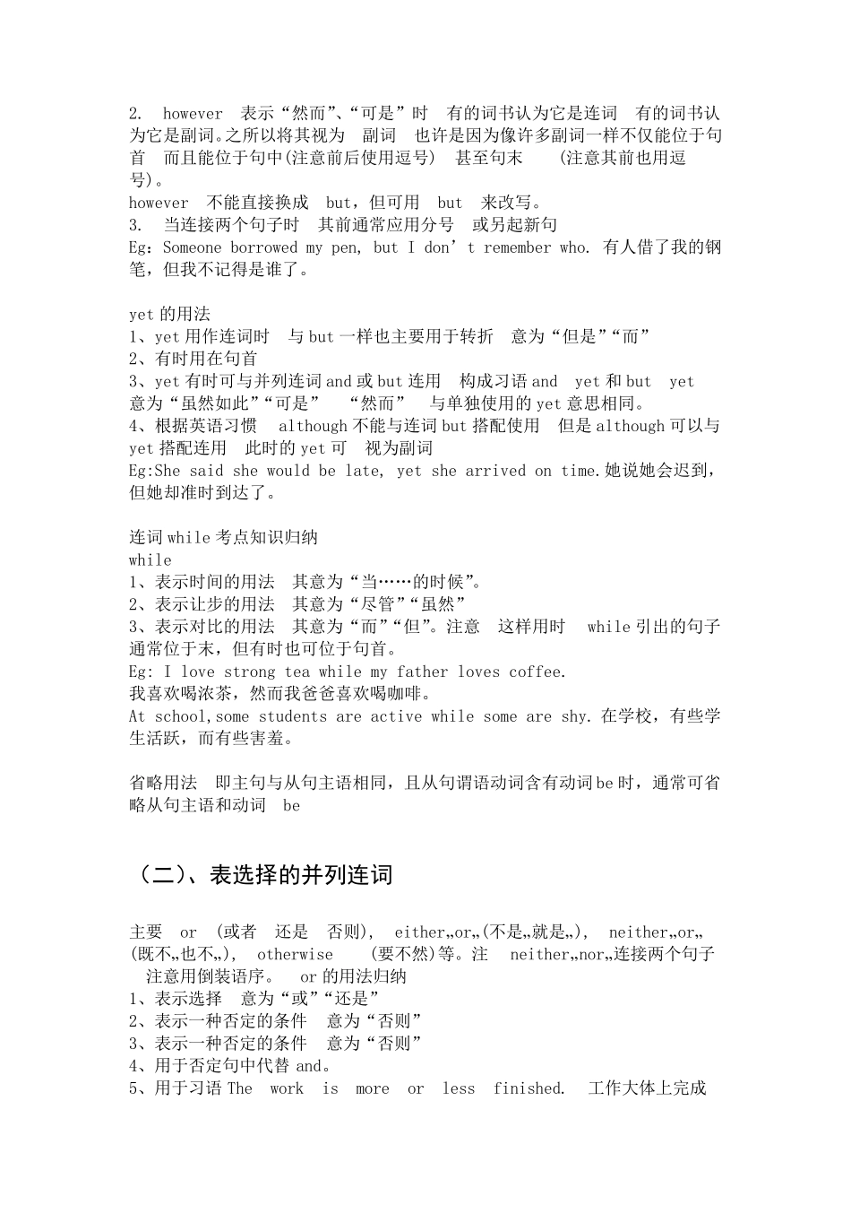 初中英语连词讲解详细有例句和练习_第2页