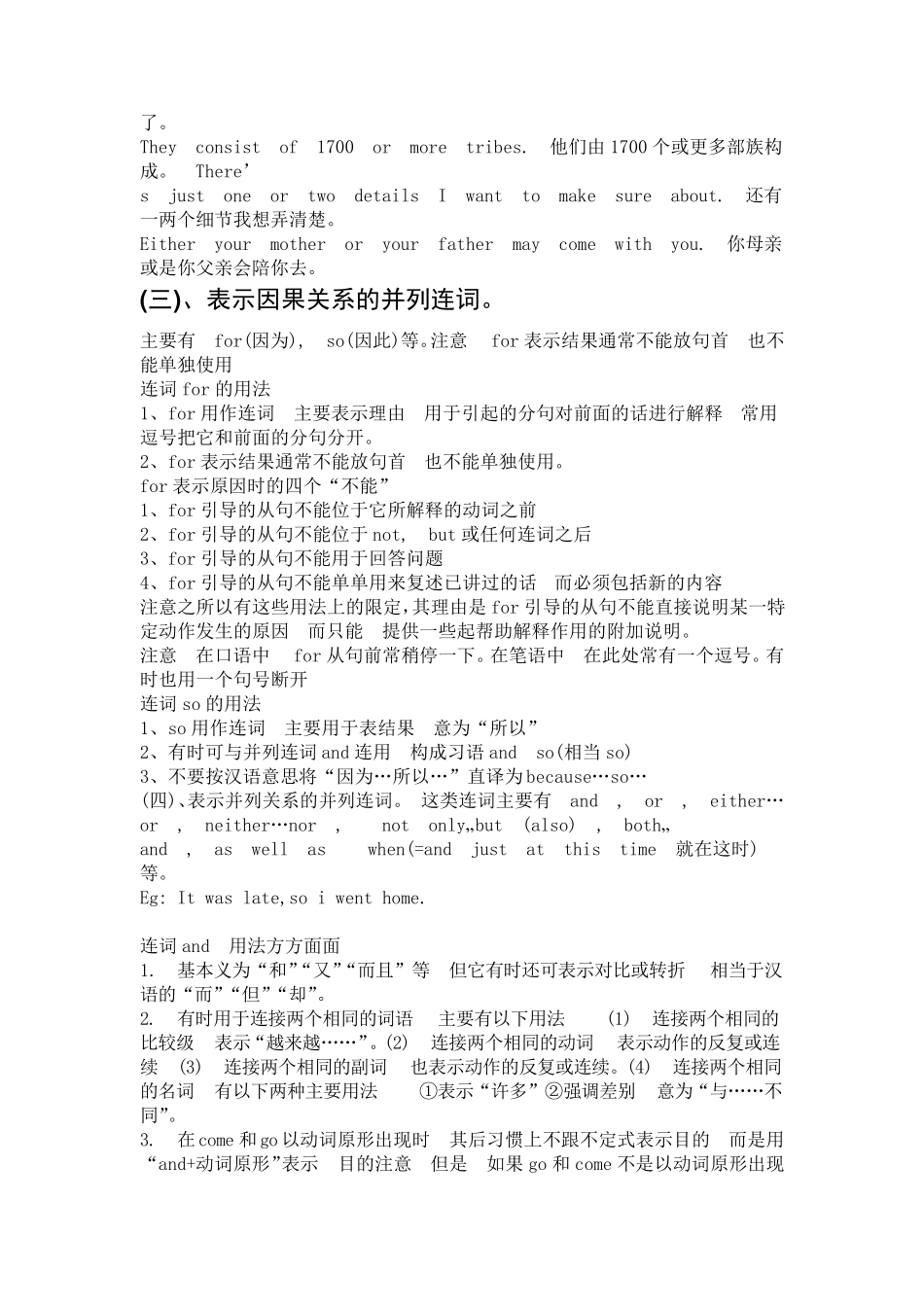 初中英语连词讲解详细有例句和练习_第3页