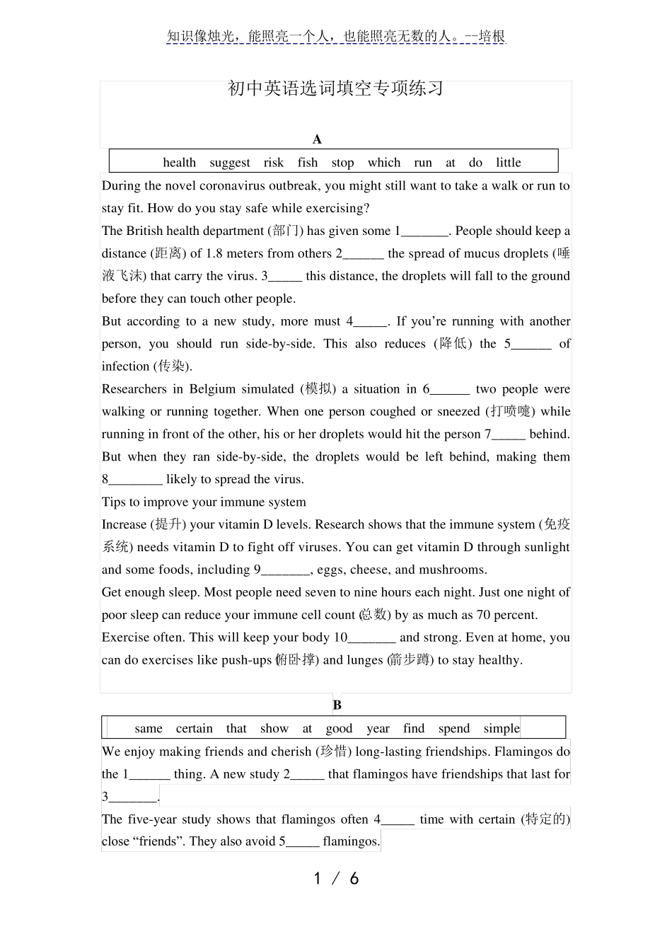 初中英语选词填空专项练习_第1页