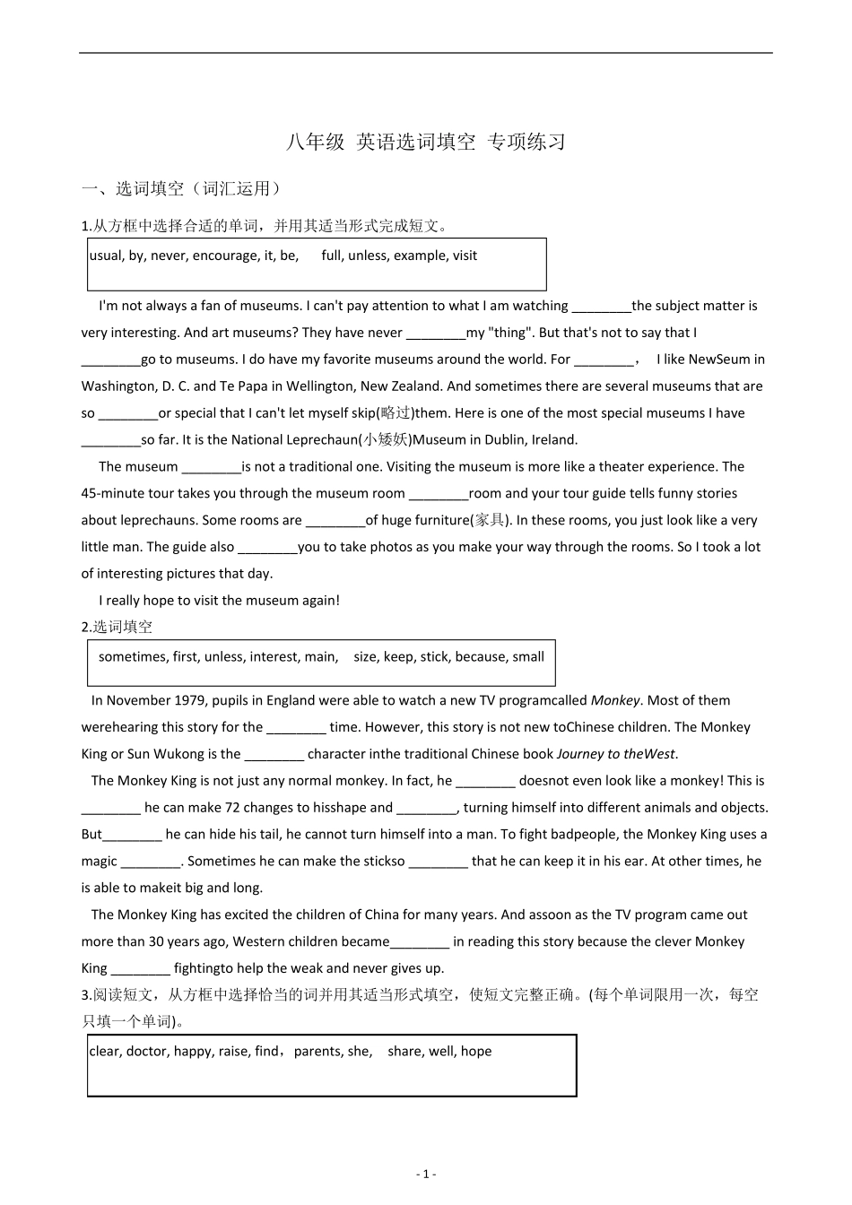 初中英语选词填空专项练习(含答案解析)_第1页