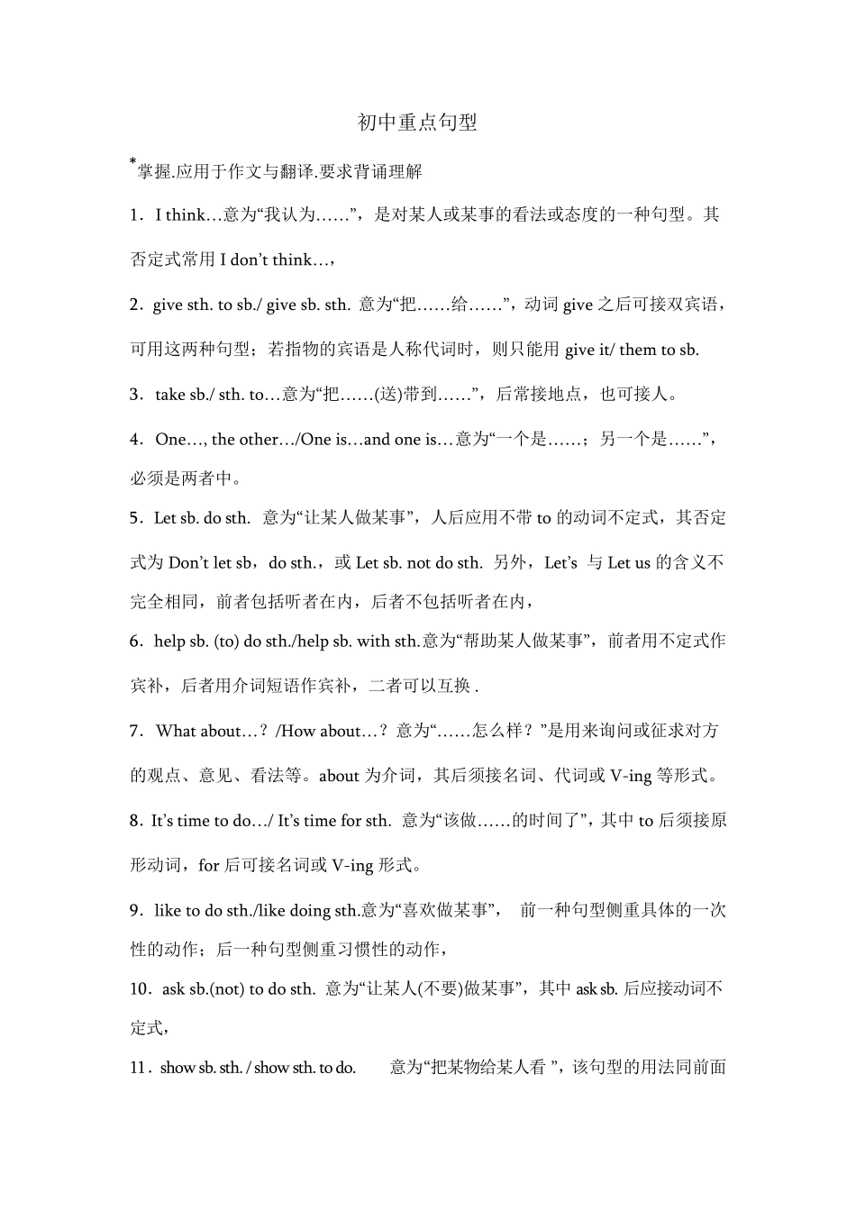 初中英语重点句型_第1页