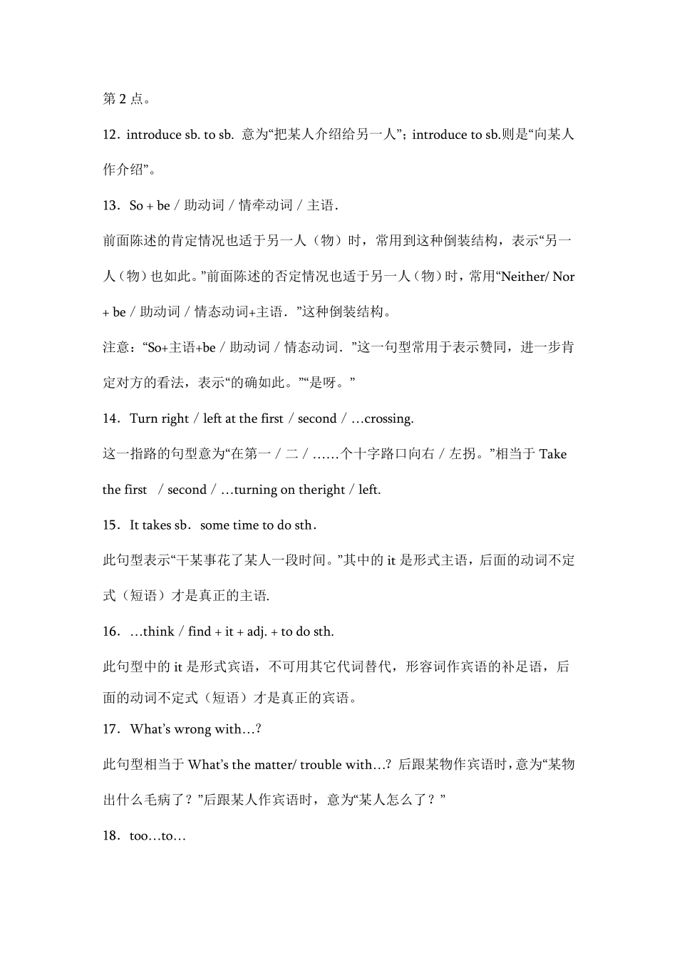 初中英语重点句型_第2页