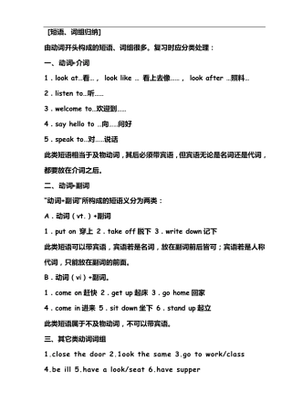 初中英语重点句型、短语(中考必背!)