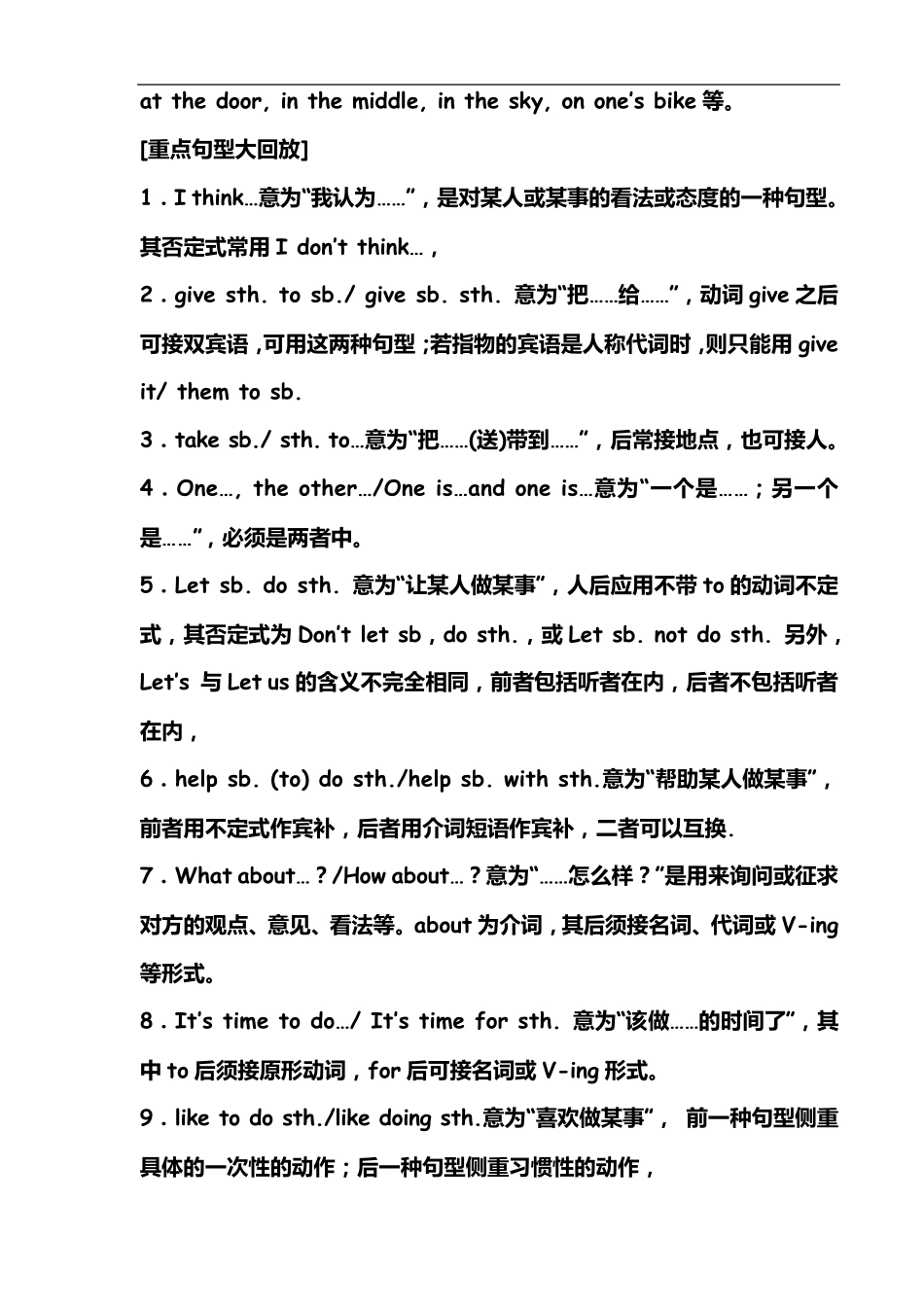 初中英语重点句型、短语(中考必背!)2_第3页