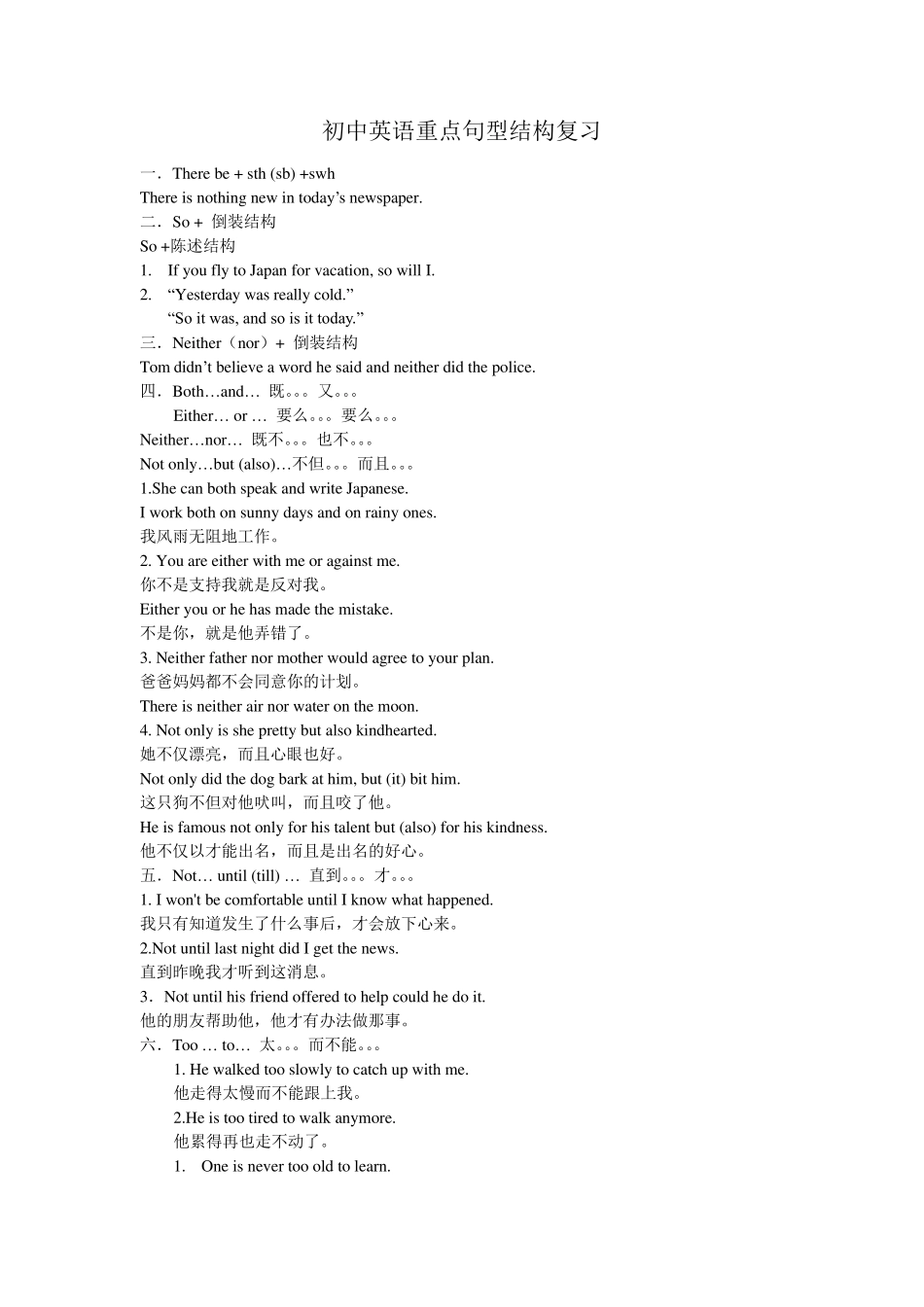 初中英语重点句型结构_第1页